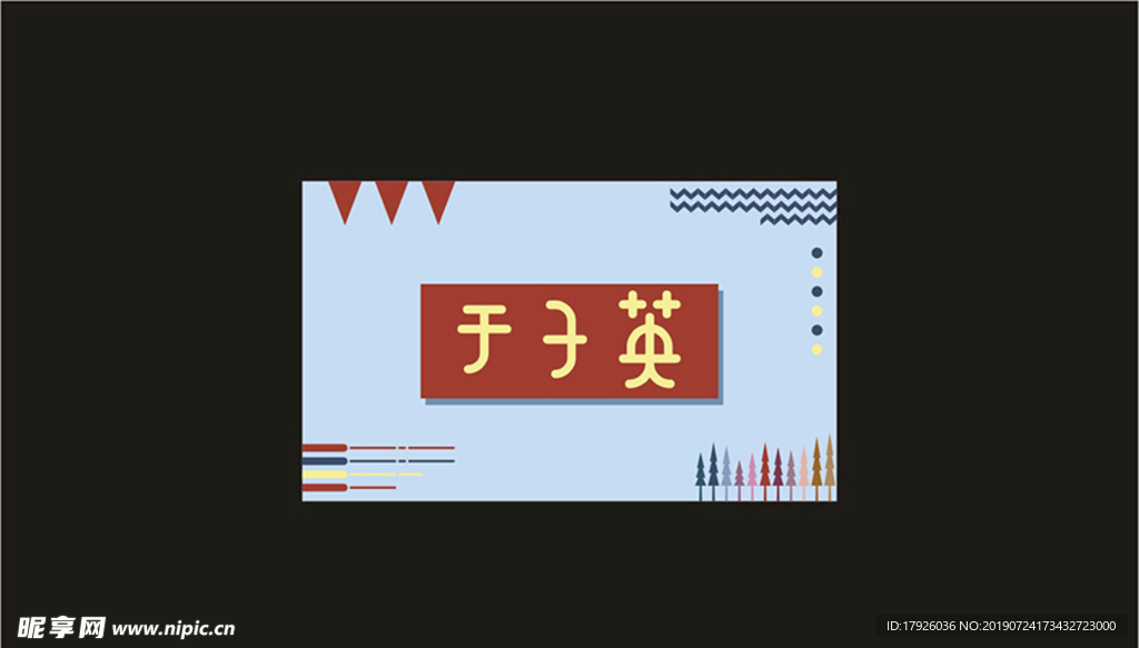 简约卡通童趣名片