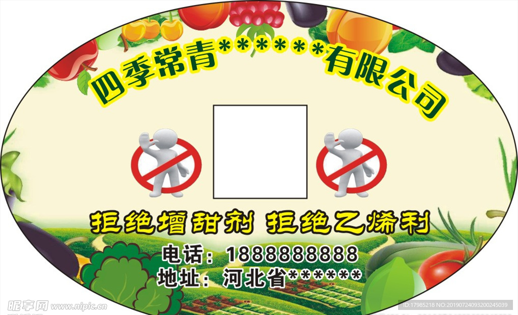 农产品/农副产品/水果类标签