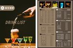 酒吧酒水单