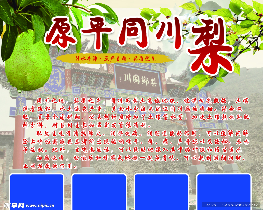 原平同川梨展架