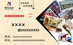 装修名片