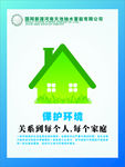 保护环境