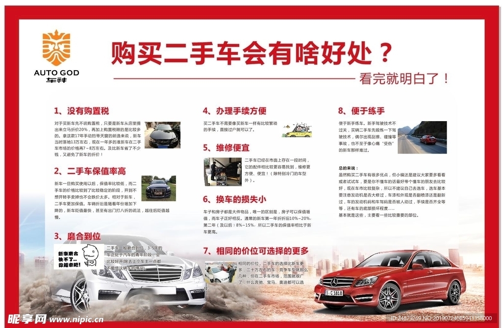 买二手车的好处