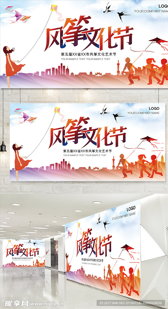 风筝节展板