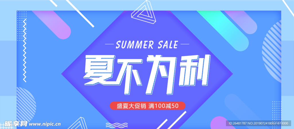 夏日促销海报
