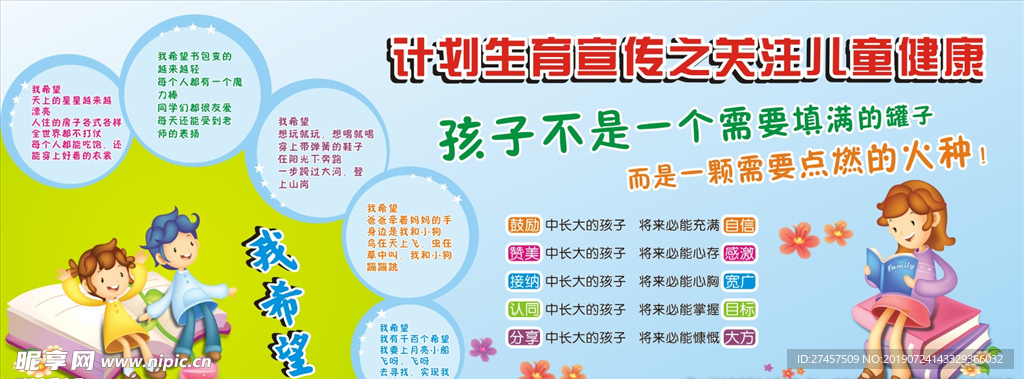 计划生育宣传之关注儿童健康