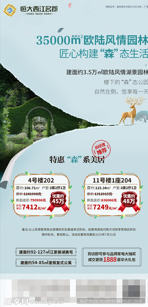 一口价微信促销地产海报