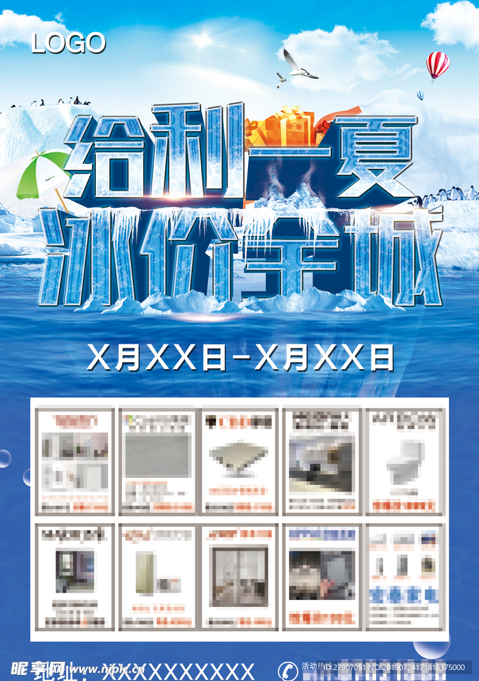 给利一夏 冰价全城