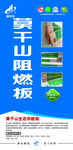 莫干山阻燃板