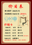 肠疗价格表