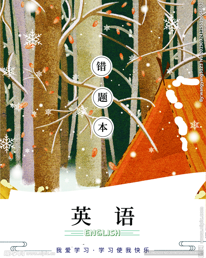 本子封面 笔记本封面 画册