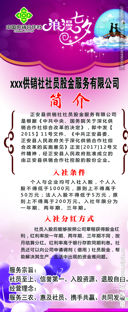 供销社合作入社展架