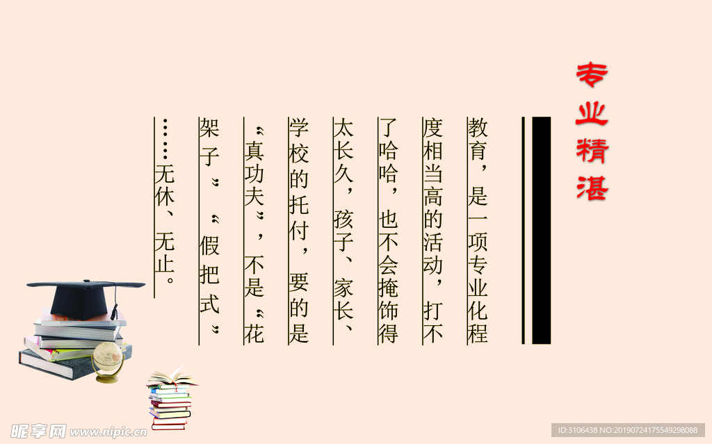 教育 专业精湛