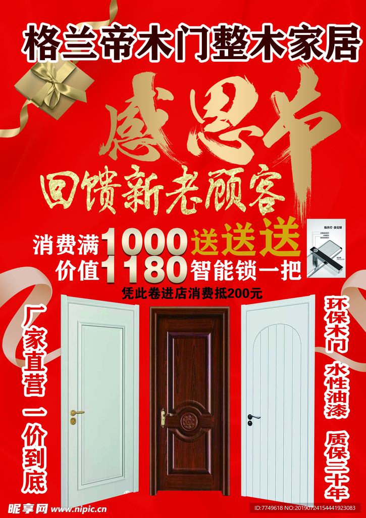 木门促销宣传单