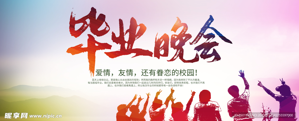 毕业晚会背景板