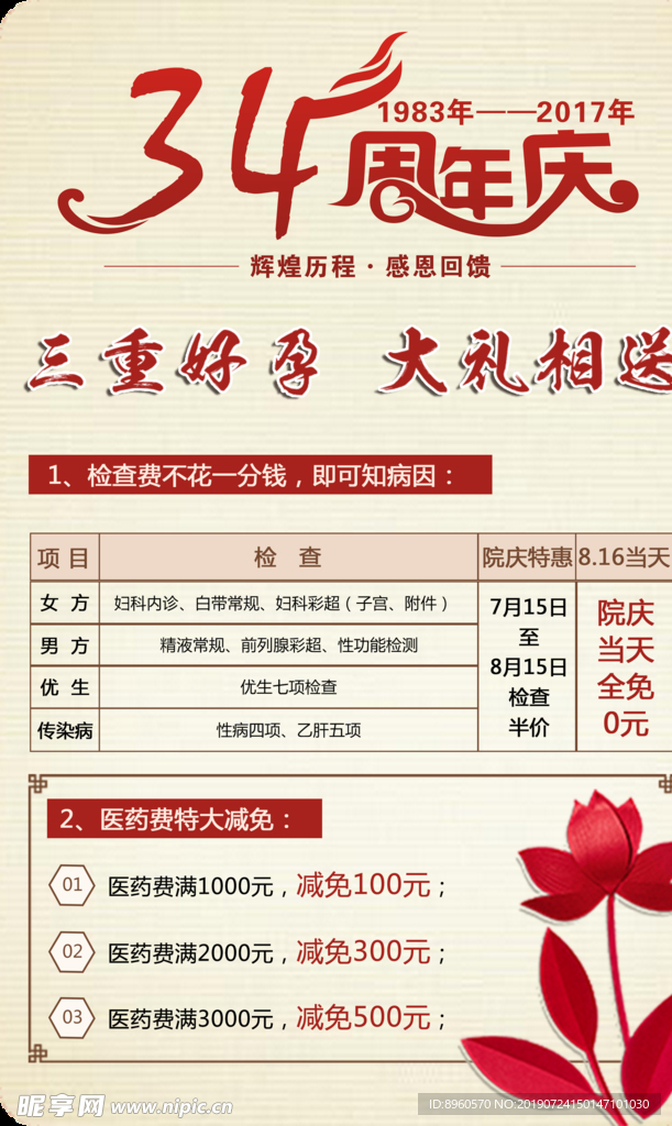 34周年庆送好孕