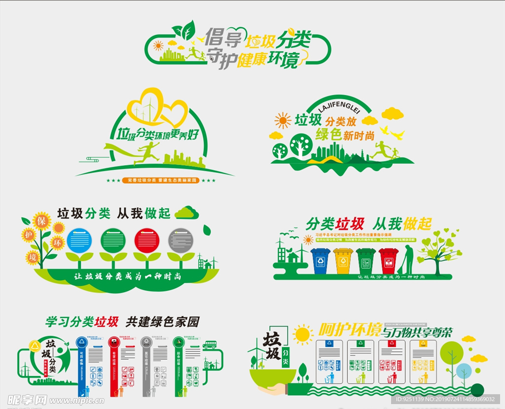 垃圾分类文化墙