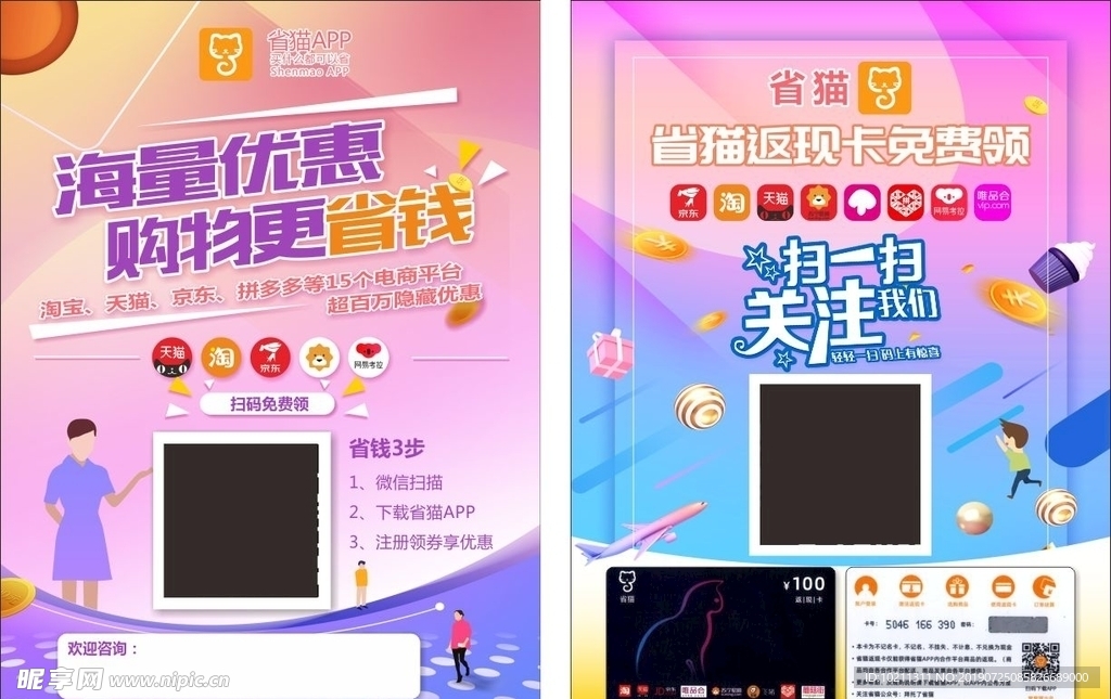 省猫APP宣传单
