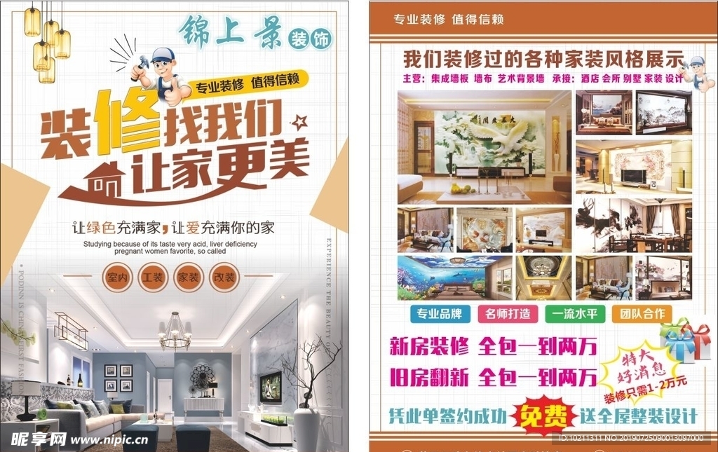 室内装修宣传单
