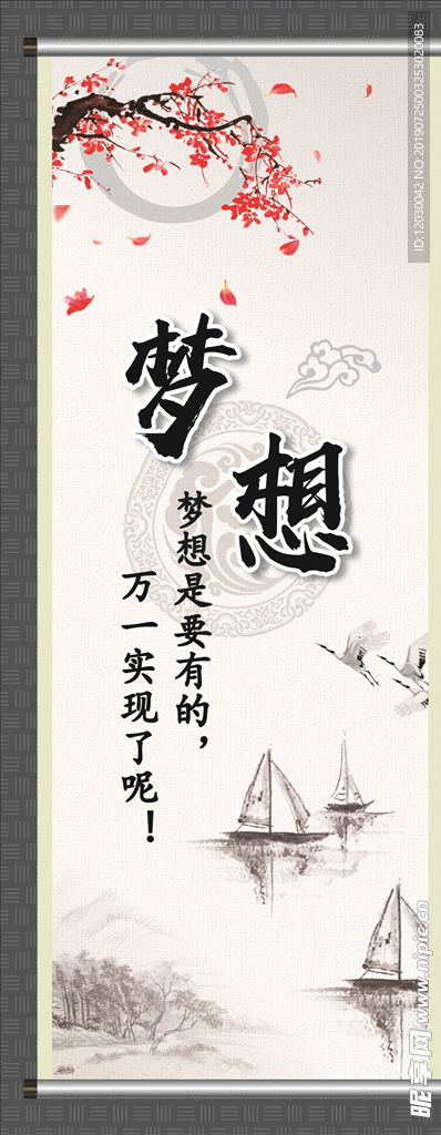梦想 励志挂画