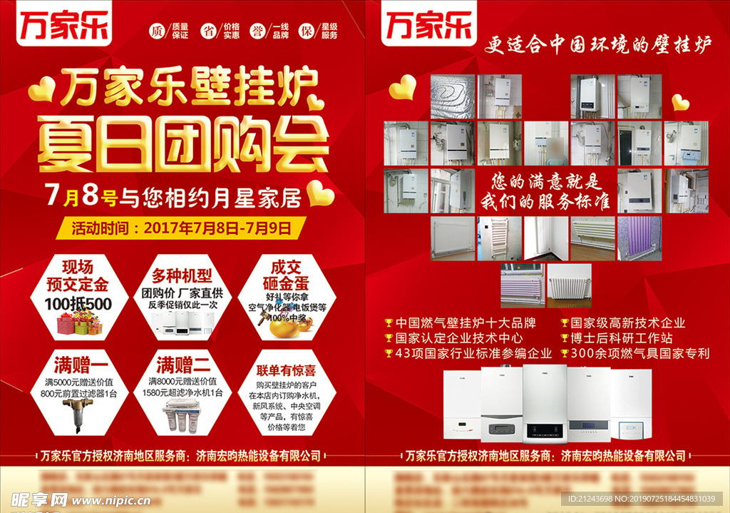 万家乐团购DM单页