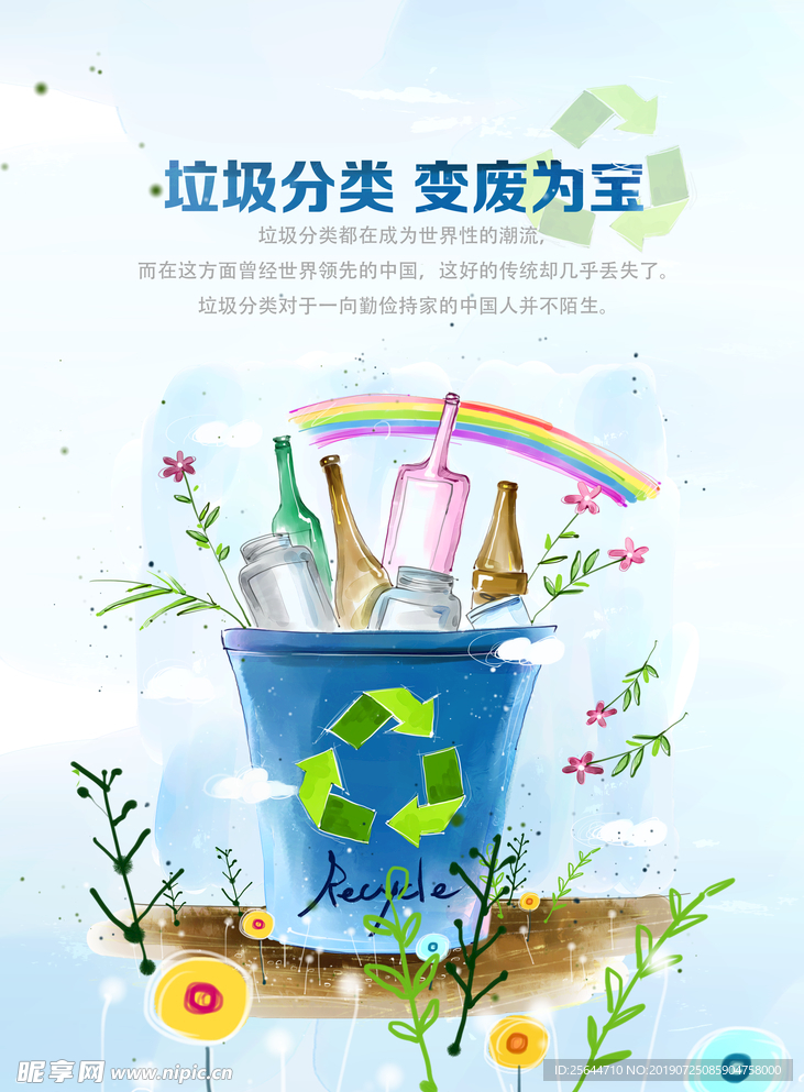 垃圾分类变废为宝图片素材