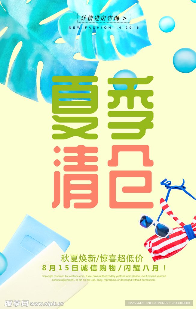 夏季清仓促销海报宣传单