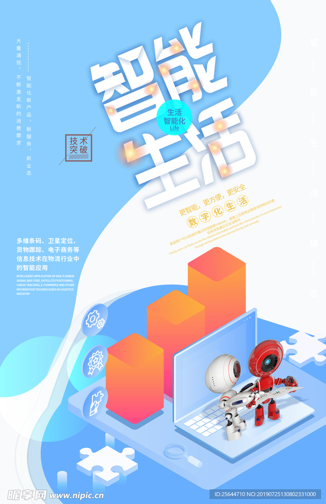 智能生活产品海报