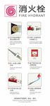 消火栓