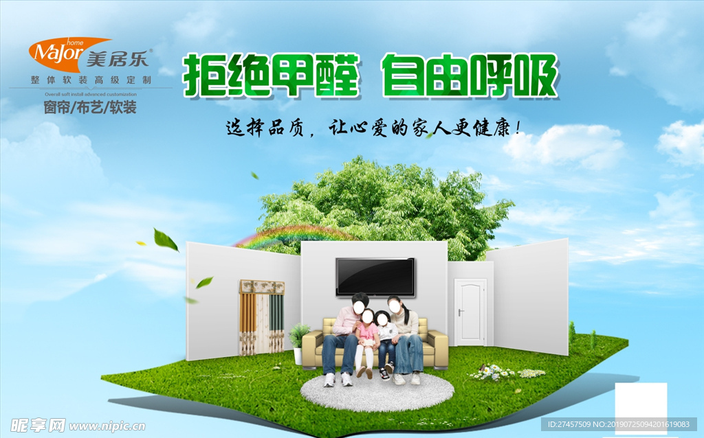 美居乐拒绝甲醛自由呼吸海报