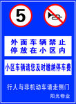 车辆禁止入内 车辆辆禁止 禁止
