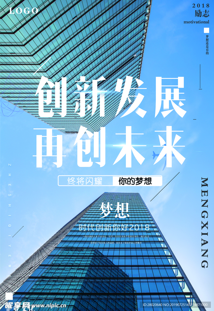 创新发展展望未来企业文化墙海报