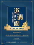 精致蓝色海报邀请函