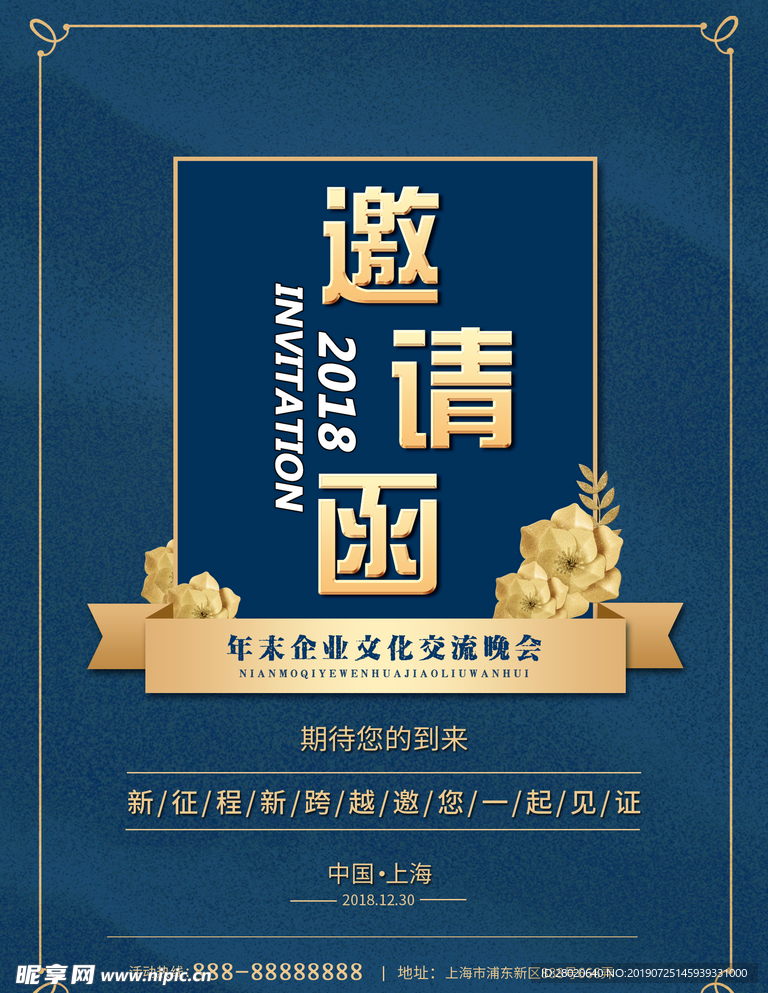 精致蓝色海报邀请函