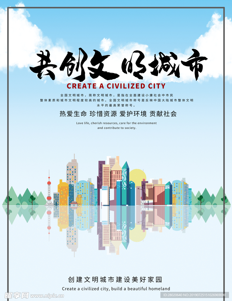 小清新共创文明城市宣传海报