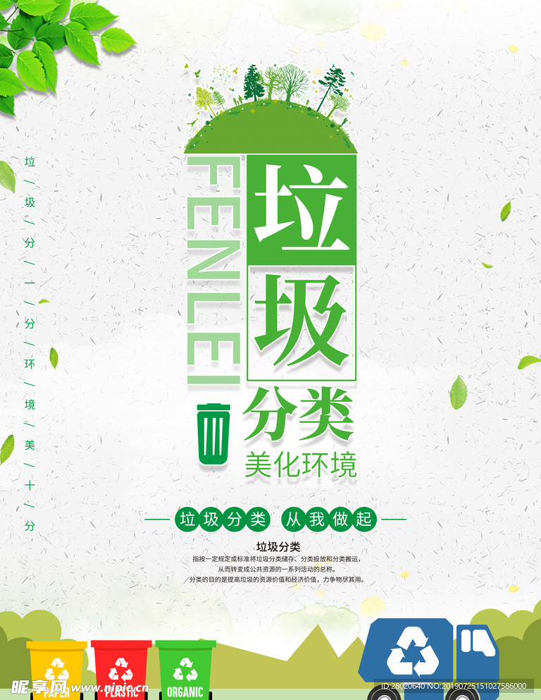 小清新垃圾分类海报