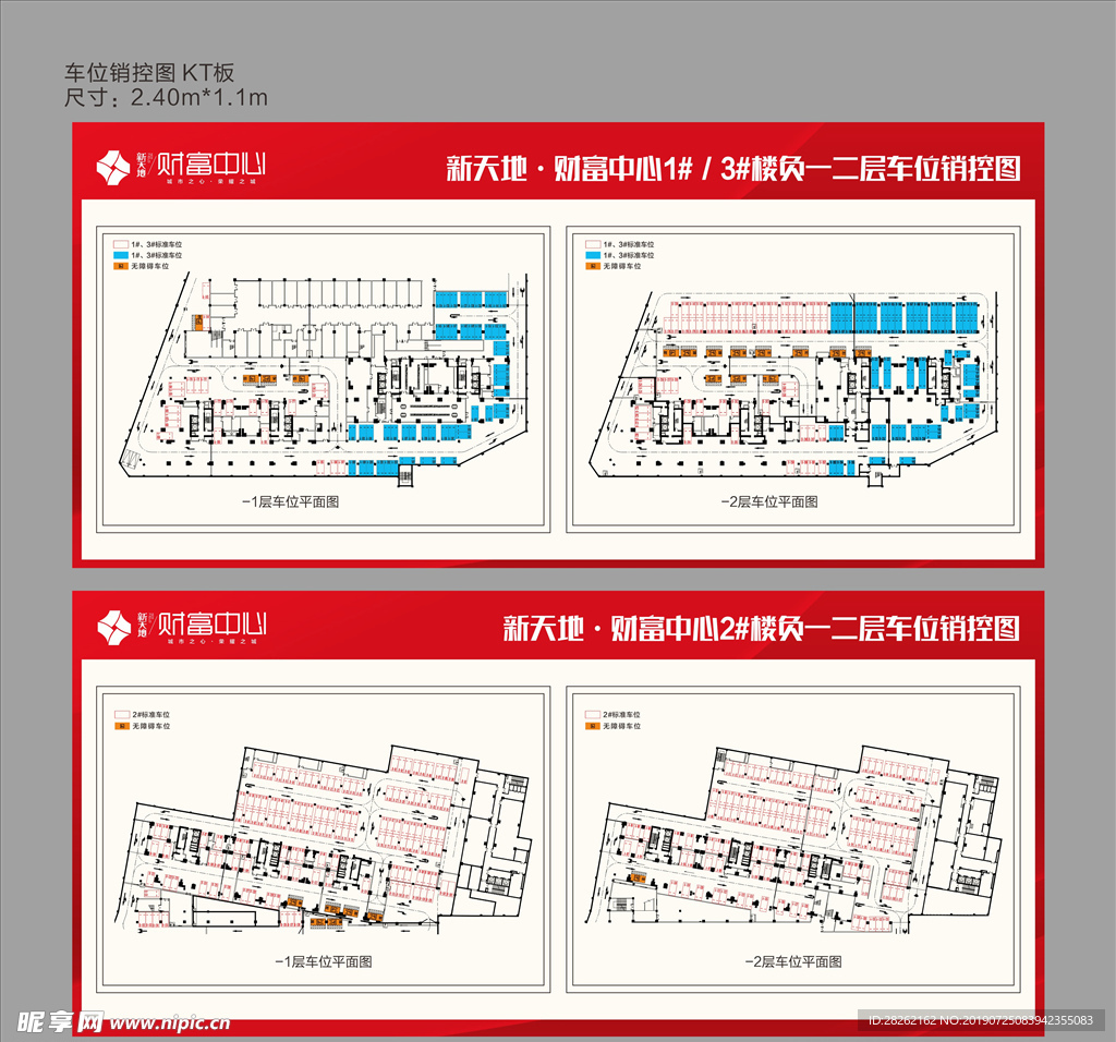 地产车位销控图
