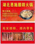 腊蹄火锅名片