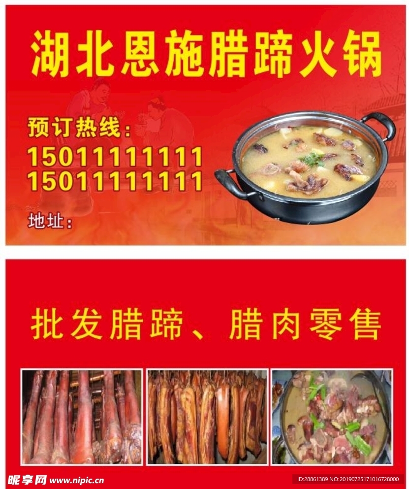 腊蹄火锅名片