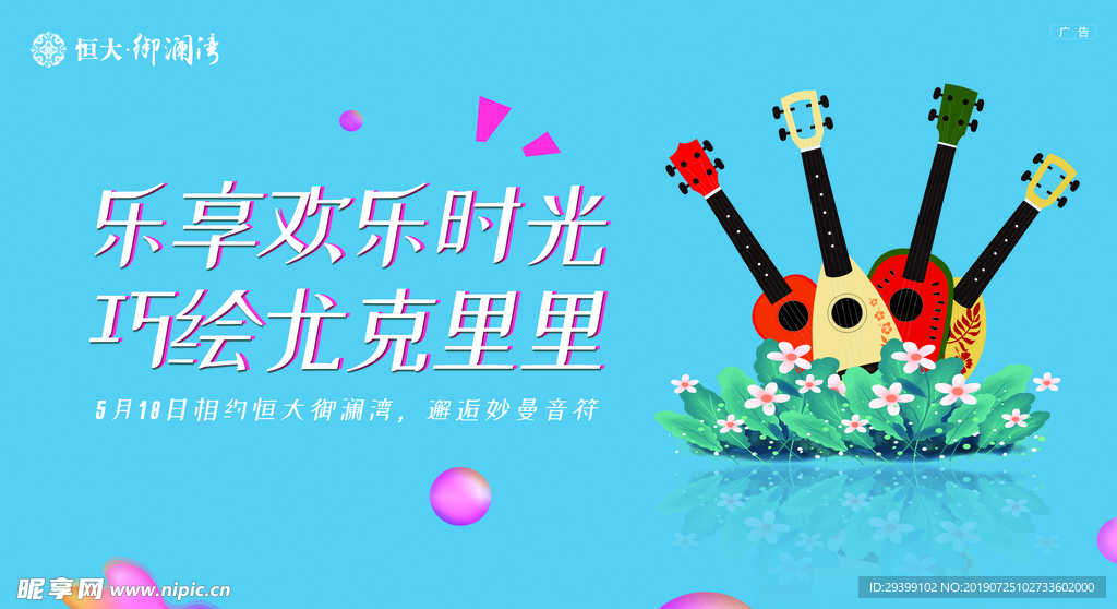 尤克里里活动主画面