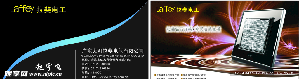 拉斐电工 名片 黑色