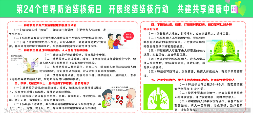 防治结核病日 格式