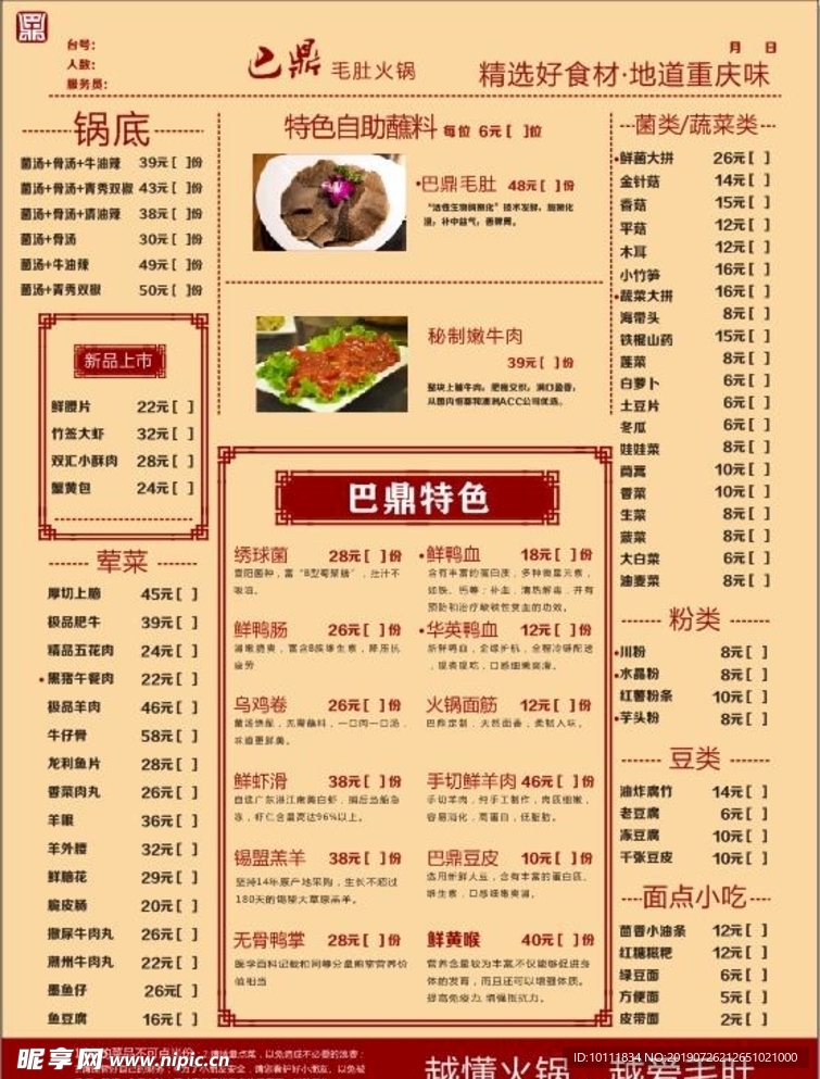 菜单 火锅店菜单