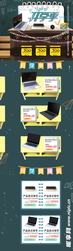 开学季绿色多色简约电商教室开学