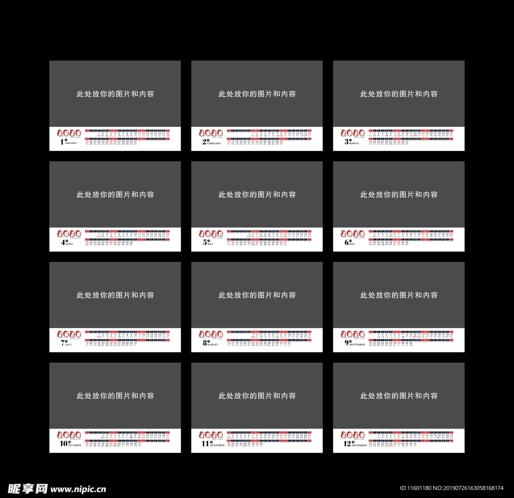 2020庚子鼠年台历模板