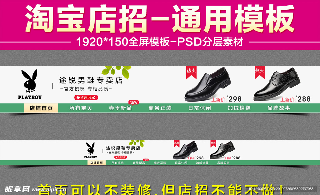 电商店招模板