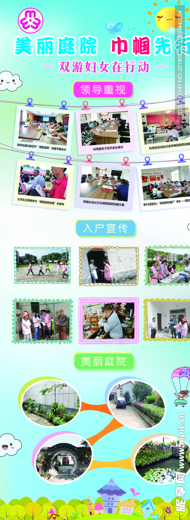 妇联最美庭院展架易拉宝