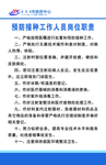 预防接种工作人员岗位职责