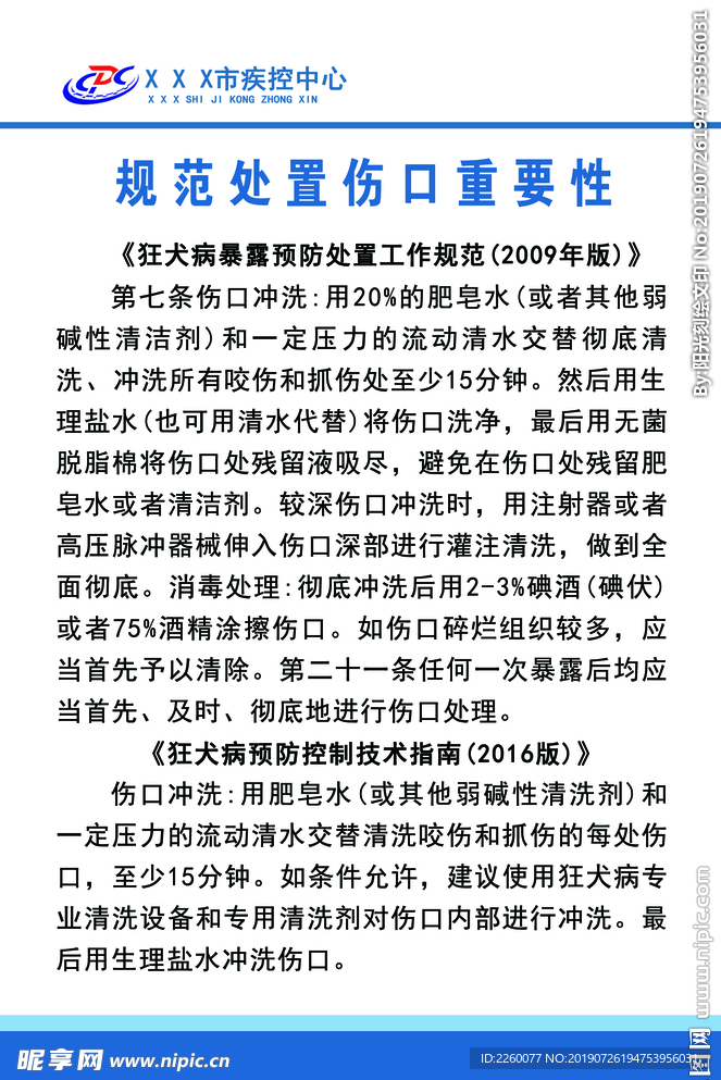 规范处置伤口重要性