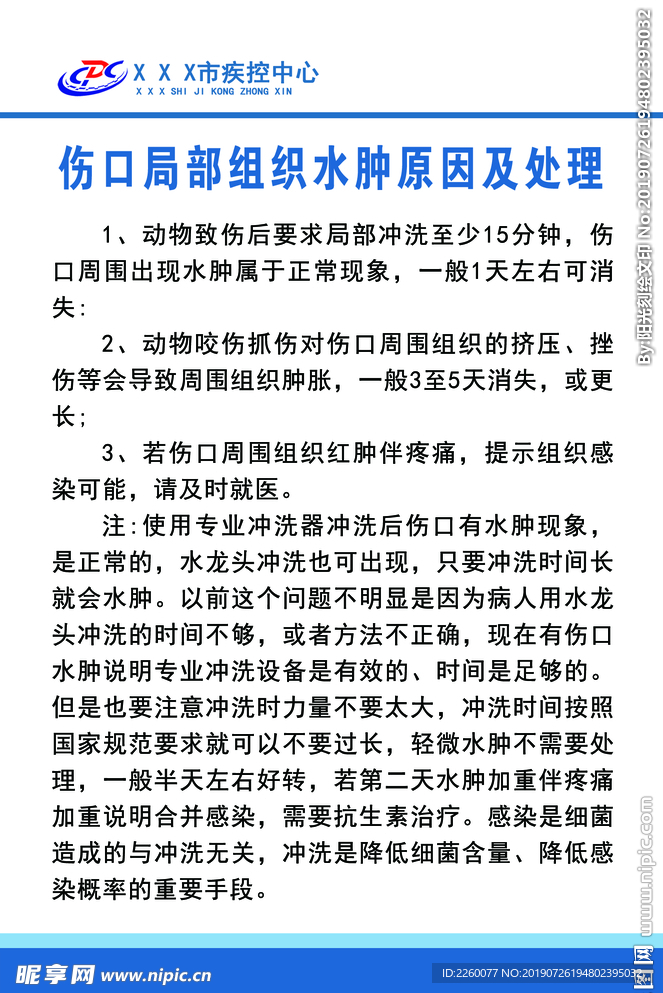 伤口局部组织水肿原因及处理